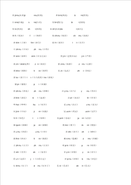 六年级语文总复习资料多音字