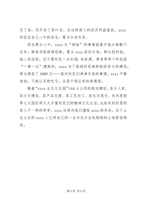 村党支部书记事迹材料 (13).docx
