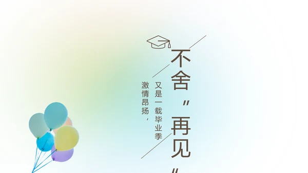 放飞梦想致青春毕业季大学毕业纪念册动态PPT