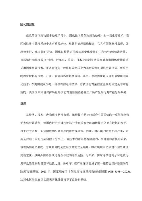 吨天电镀污泥干化及熔炼处理工艺设计最终版.docx