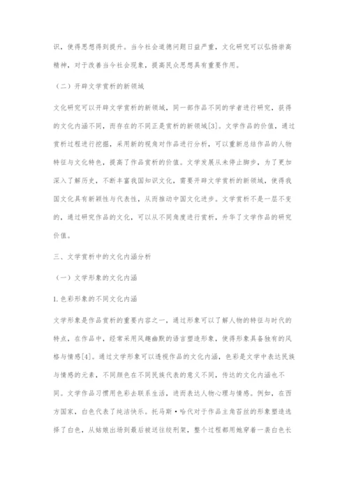 初探文学赏析中的文化内涵.docx