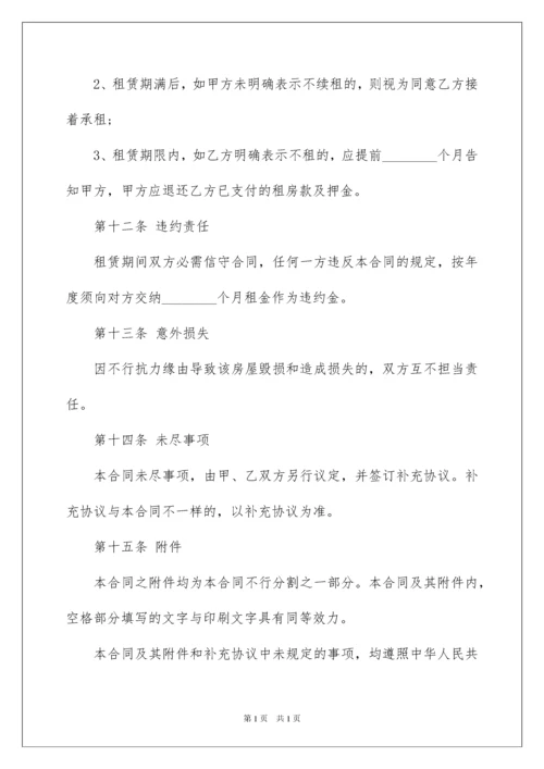 2022个人房屋租赁合同_407.docx