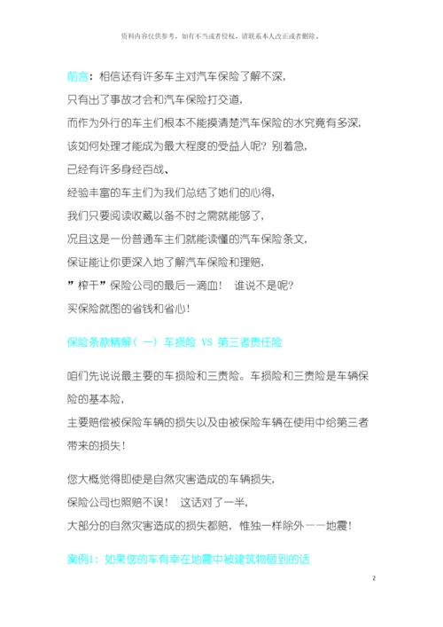车辆保险注意事项模板.docx