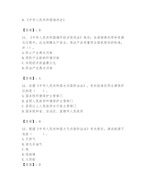 2024年环境影响评价工程师之环评法律法规题库精品【全国通用】.docx