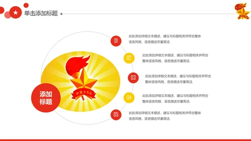 红领巾心向党大气精美中国少先队PPT模板