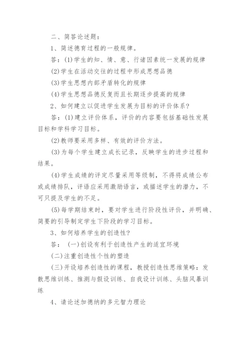 教师招聘考试《教育综合知识》考试试题及答案.docx