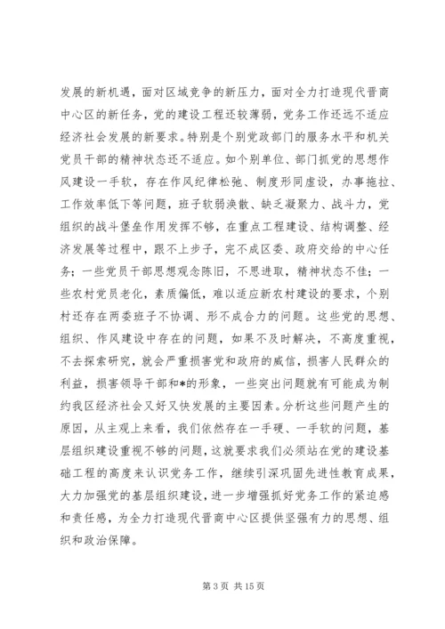 书记社区党务工作会议致辞.docx