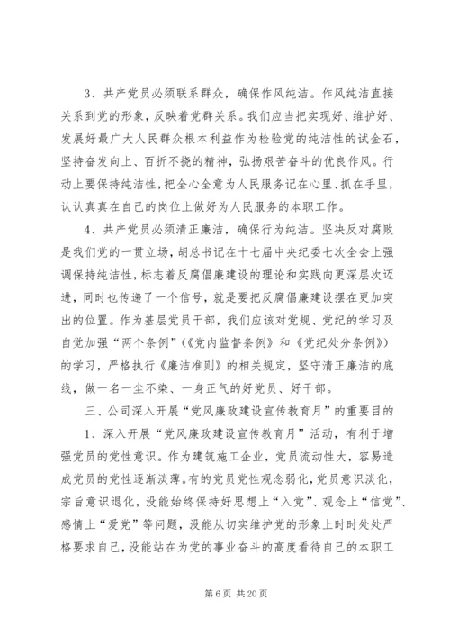 学习党的纯洁性心得体会.docx