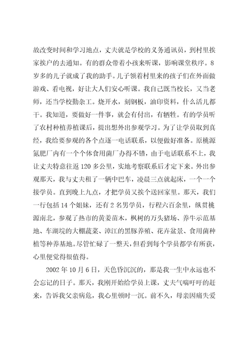 学习型家庭事迹材料之四