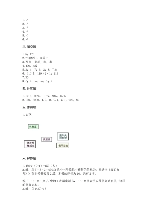 小学三年级下册数学期末测试卷及参考答案【典型题】.docx