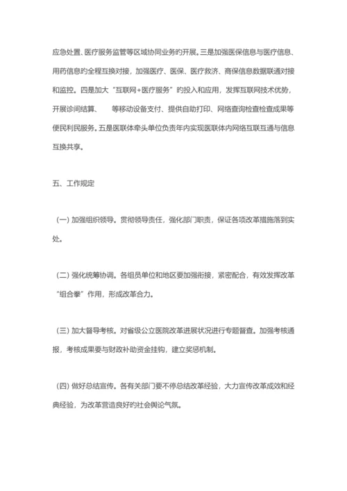 三级医院公立医院绩效考核实施方案.docx