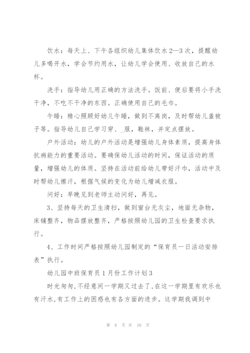 幼儿园中班保育员1月份个人工作计划3篇.docx