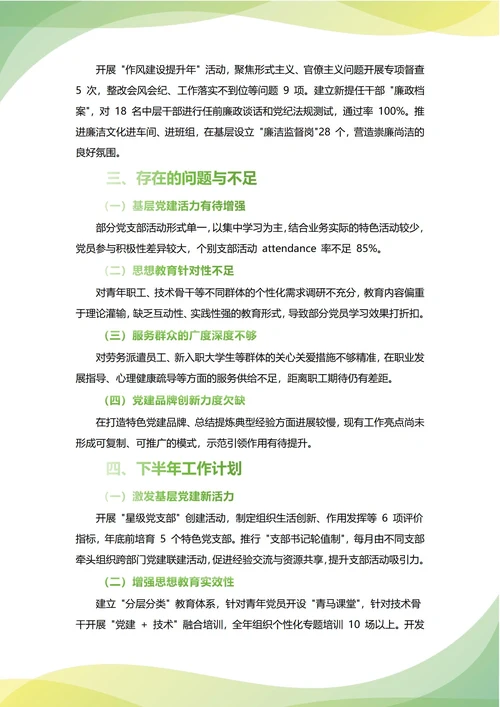 党群工作部年中工作总结(年度年终通用)
