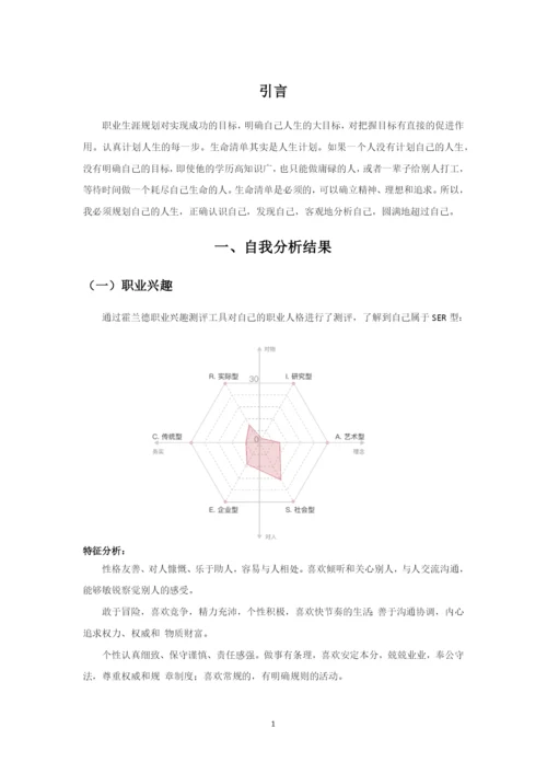 12页5700字环境设计专业职业生涯规划.docx