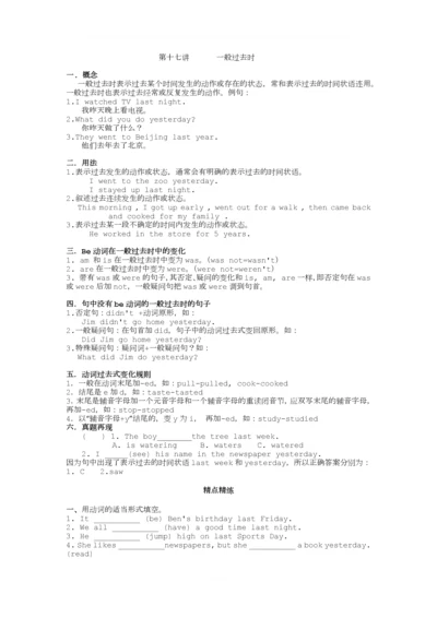 小学六年级英语------一般过去时.docx