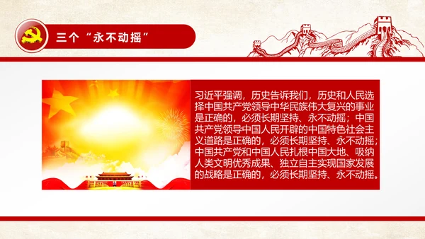 不忘初心继续前行七一重要讲话精神PPT