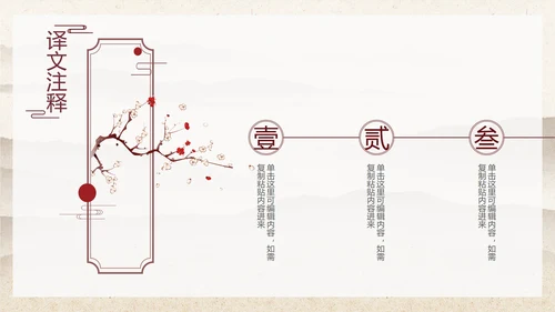 黄色中国古风梅花PPT模板