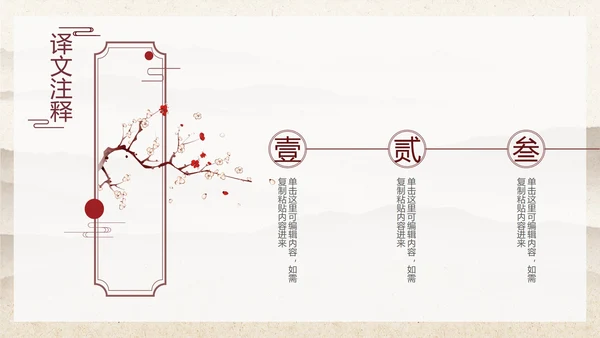 黄色中国古风梅花PPT模板