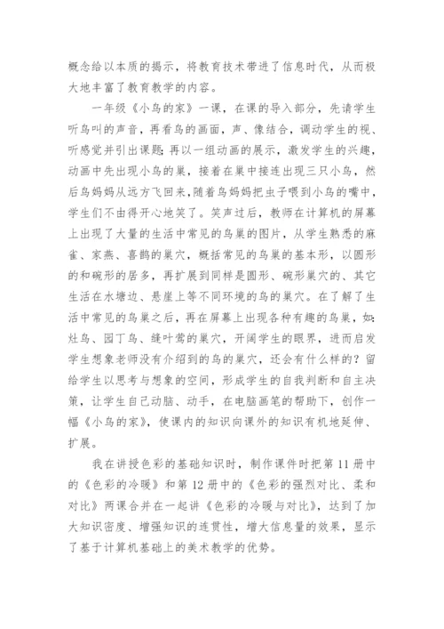 小学电教论文.docx