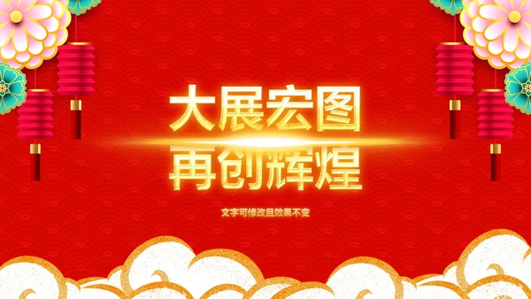 喜庆年终颁奖晚会年终盛典年会PPT模板