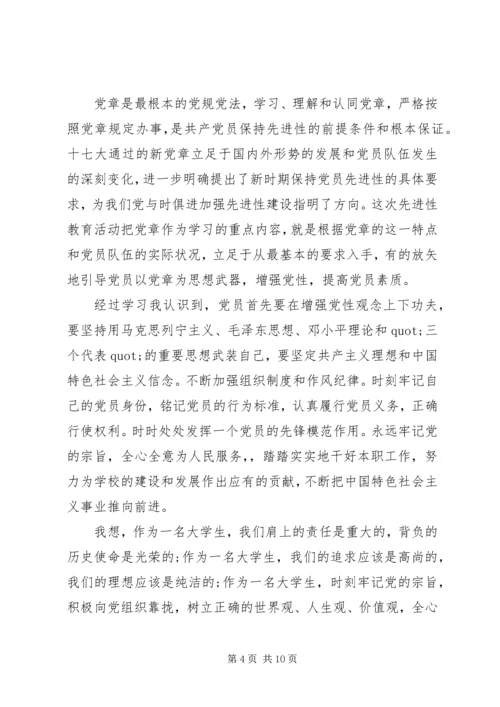 学习党课期间思想汇报.docx