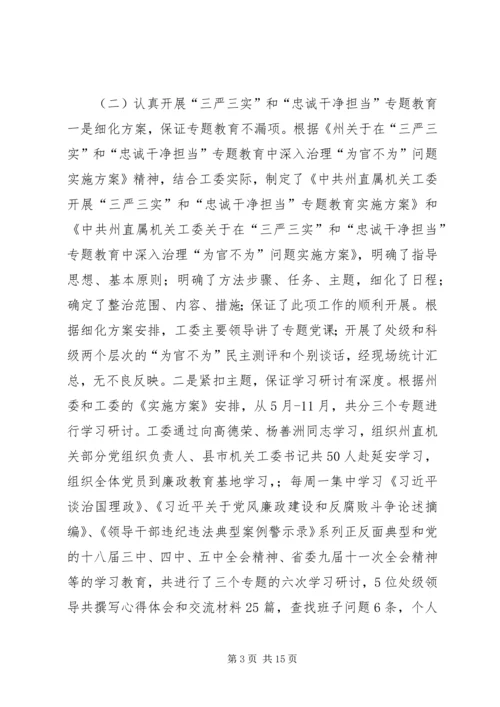直属机关工委年度工作总结和工作计划.docx