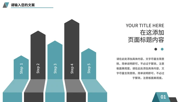 简约风总结汇报PPT模板