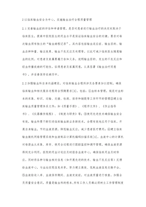 中医院输血科质量管理体系的构建.docx