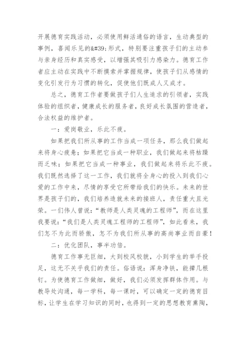 优秀德育工作者先进事迹材料.docx