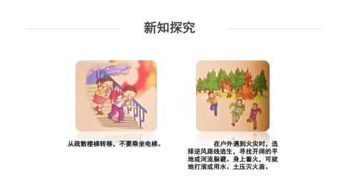 8.安全记心上  课件（一课时）