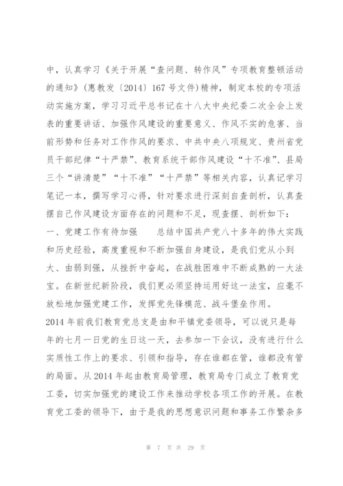 支委会开展批评与自我批评会议记录9篇.docx