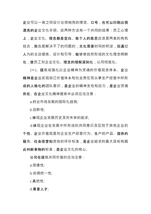 企业文化执行建设方案