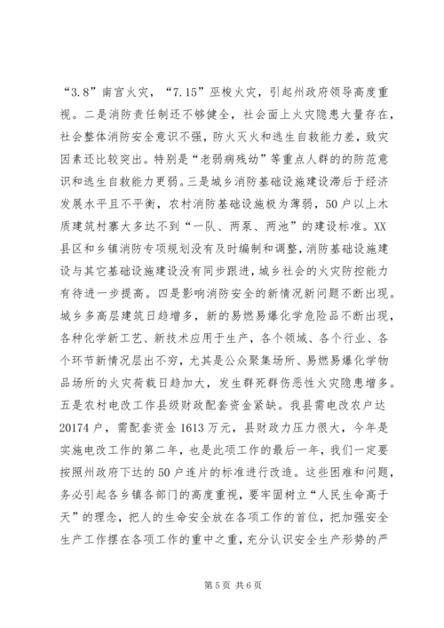 县XX年安全生产暨消防工作会议讲话稿.docx