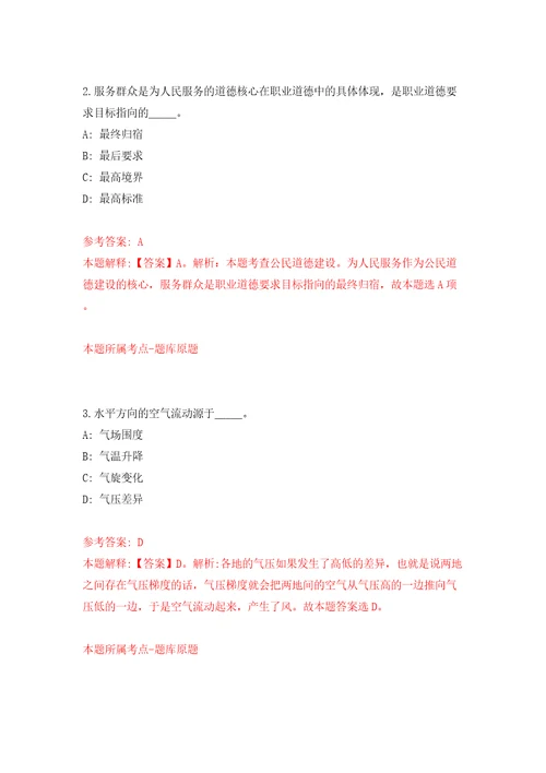 宁波明洲投资集团有限公司公开招聘10名人员模拟考试练习卷和答案解析0