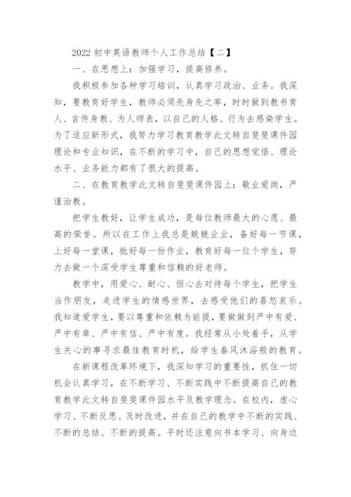 2022初中英语教师个人工作总结8篇.docx