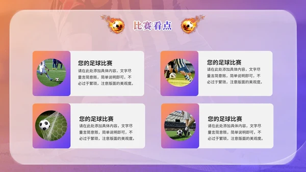 简约毛玻璃足球训练营足球培训足球比赛世界杯PPT模板