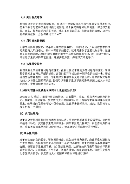 第七力学单元教材分析