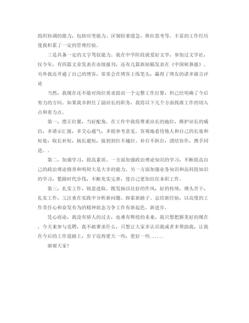 精编之事业单位竞职演讲稿范文.docx