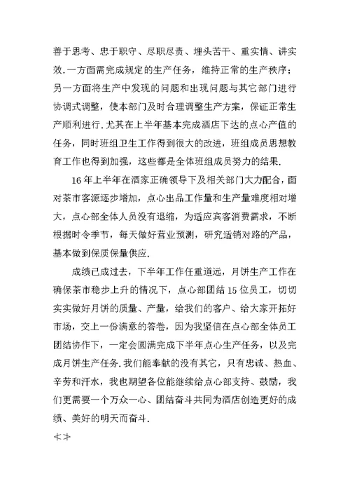 XX安全班组发言稿