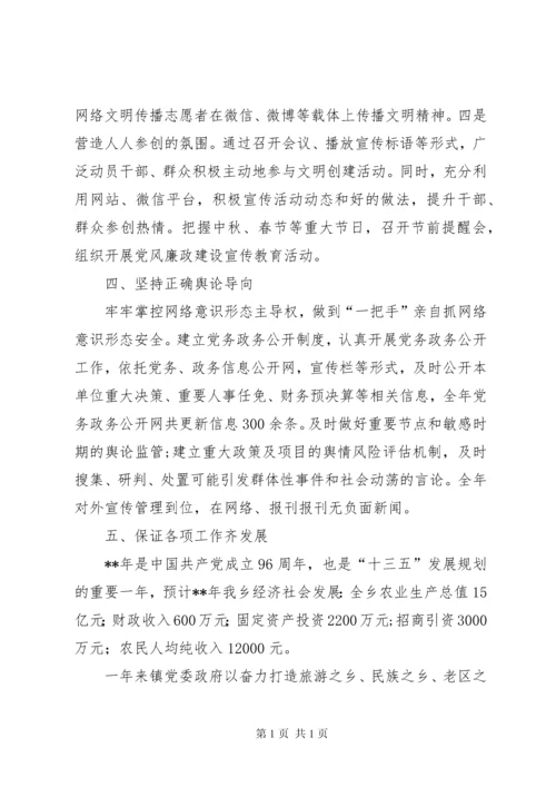 意识形态责任制工作专题报告.docx