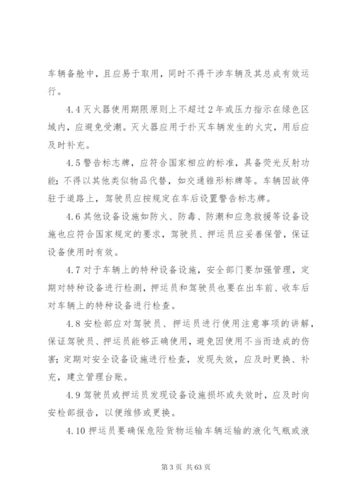 公司租用危货停车场管理制度精编.docx