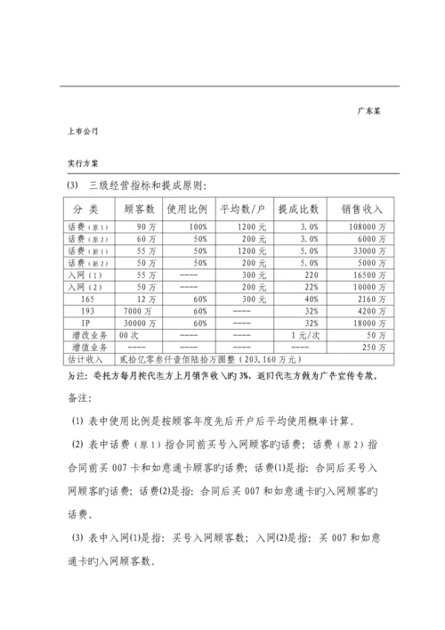 企业营销总代理实施专题方案.docx