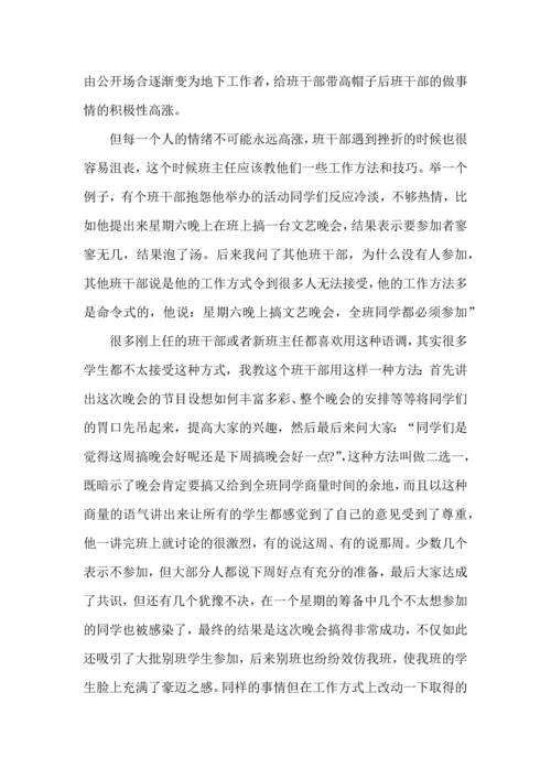 初中班主任教学心得总结范文5篇.docx