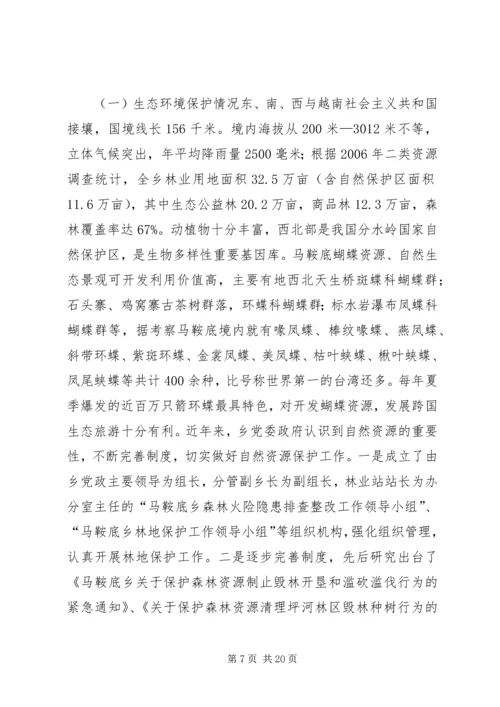 人大巡视调研组领导一行到乡调研汇报材料.docx
