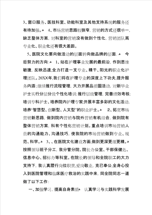 XX医院副院长述职报告