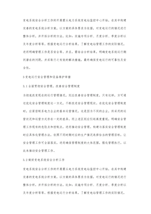 电力系统变电运行安全管理与设备维护研究许一帆.docx