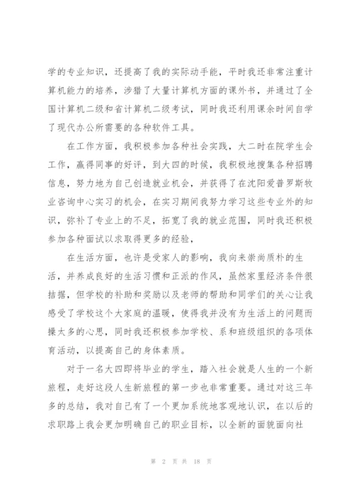 简短个人自我鉴定.docx