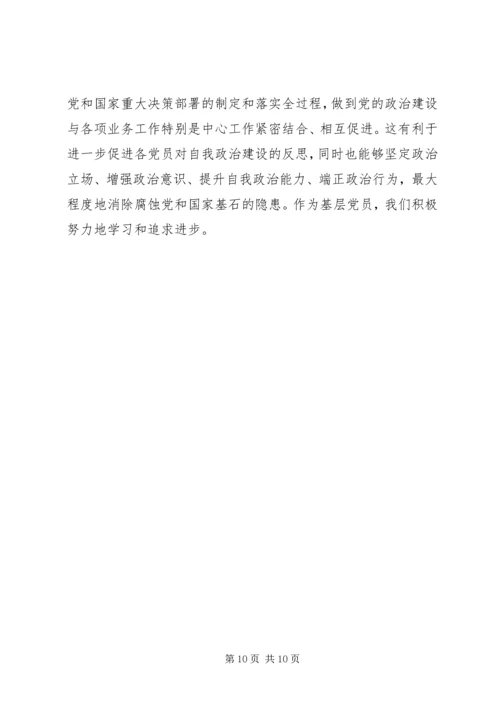 学习《关于加强党的政治建设的意见》心得体会8篇.docx
