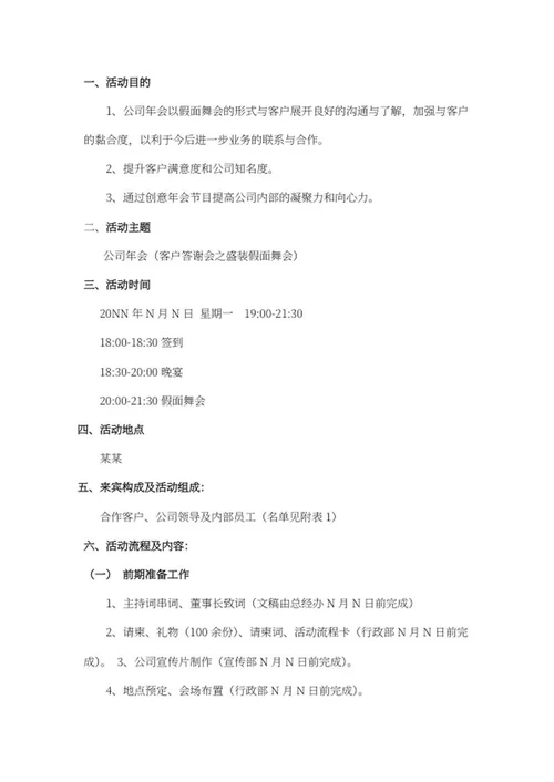 中国风红色答谢会封面模版word模板