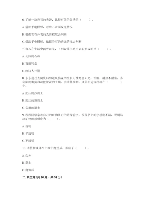 教科版科学四年级下册第三单元《岩石与土壤》测试卷及参考答案【实用】.docx
